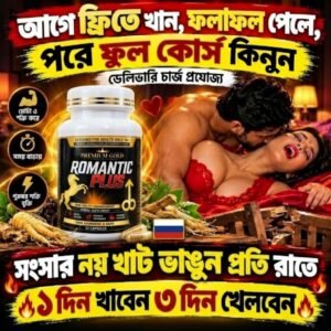 রোমান্টিক প্লাস ট্রায়াল কোর্স
