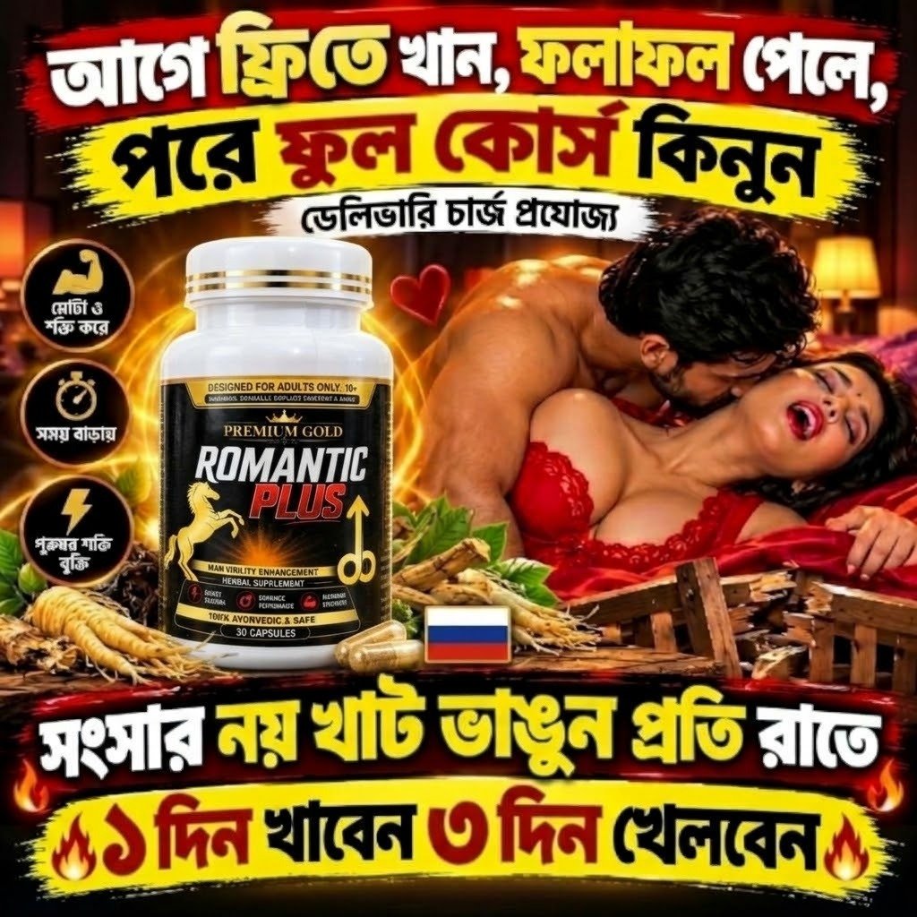 রোমান্টিক প্লাস ট্রায়াল কোর্স